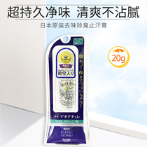 Japanese original COSME Deonatulle SOFT STONE Deodorant antiperspirant cream deodorant STONE 20g