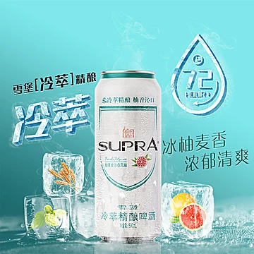 珠江雪堡10.5°P冷萃精酿啤酒整箱500mL*12[10元优惠券]-寻折猪