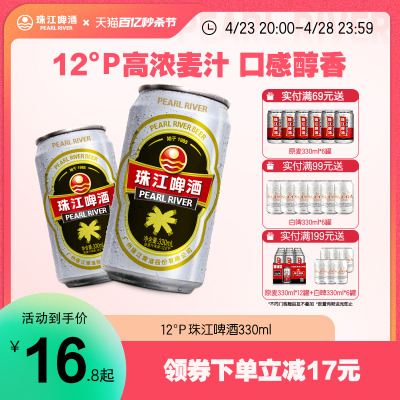 珠江啤酒12度经典老珠江330ml整箱批发清仓特价易拉罐听装黄啤酒