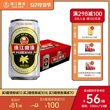 珠江12度经典老珠江啤酒330mL*24罐黄啤烧烤[10元优惠券]-寻折猪