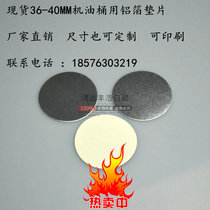 Oil drum special aluminum foil gasket Car urea drum Aluminum foil sealing film Tin foil antifreeze glass water aluminum foil