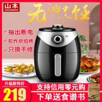 Yamamoto air fryer official flagship new 4l household oil-free special offer 6968 French fries machine large capacity electric fryer