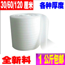 30 60 120CM Pearl cotton packaging foam board foam filled cotton shockproof cotton EPE board limited area