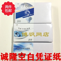 Chenglong blank voucher paper general financial accounting amount bookkeeping printing paper accounting blank voucher paper