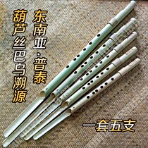 Yuchen national musical instrument Serong Putai Southeast Asia Thailand Hulusi Bau original ecological prototype