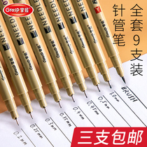 Master needle pen All series 9-pack waterproof hook pen Needle pen line drawing design Hook pen Hand-drawn comic special pen Drawing pen Stick figure pen outline pen can draw a straight line pen