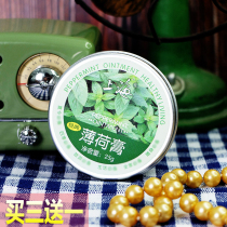 Shanghai classic peppermint cream 25g is convenient to carry mosquito bites nasal congestion prickly heat itching refreshing