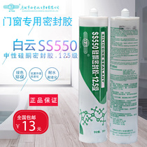 White Cloud ss550 Silicone Weatherproof Waterproof Sealant Glass Glue External Wall Glue Doors And Windows Glue Glass Curtain Wall Glue