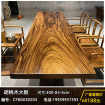 Natural solid wood board tea table walnut whole tea table desk modern minimal household leisure meeting table