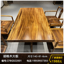 Walnut board tea table solid wood tea board household tea table log office desk