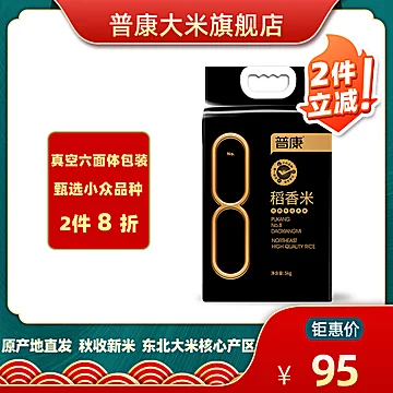 【普康8号】稻香米稻花香2号5KG[10元优惠券]-寻折猪