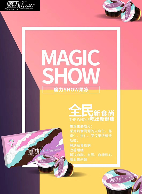 正品魔力show瘦果凍魔力show果凍 魔力奶茶 巨水光膠原蛋白醇露