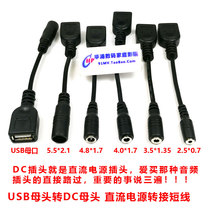 USB female Port to DC mother Port 5 5*2 1 4-8 4 0*1 7 3 5*1 35 DC Power Converter Cable