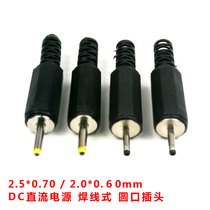 DC DC power plug 2 5*0 7mm 2 0*0 6mm wire wire wire flat panel Nokia small mouth round