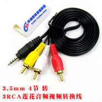 3 5mm plug 4 sections 3 Ring 1 turn 3RCA audio and video cable network box magic box one point three Lotus AV conversion line