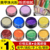Nail art symphony pearl mica powder Magic mirror powder Handmade diy gold and silver powder Nail oil glue drop glue Eye shadow color flash