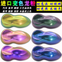 Imported Chameleon pearlescent powder Car color change Nail makeup Chameleon paint Mica powder Pearlescent toner