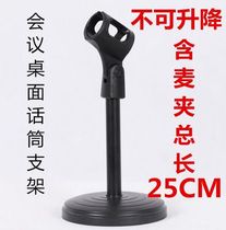 Microphone stand Conference table full metal non-lifting microphone stand Disc desktop microphone stand Microphone stand