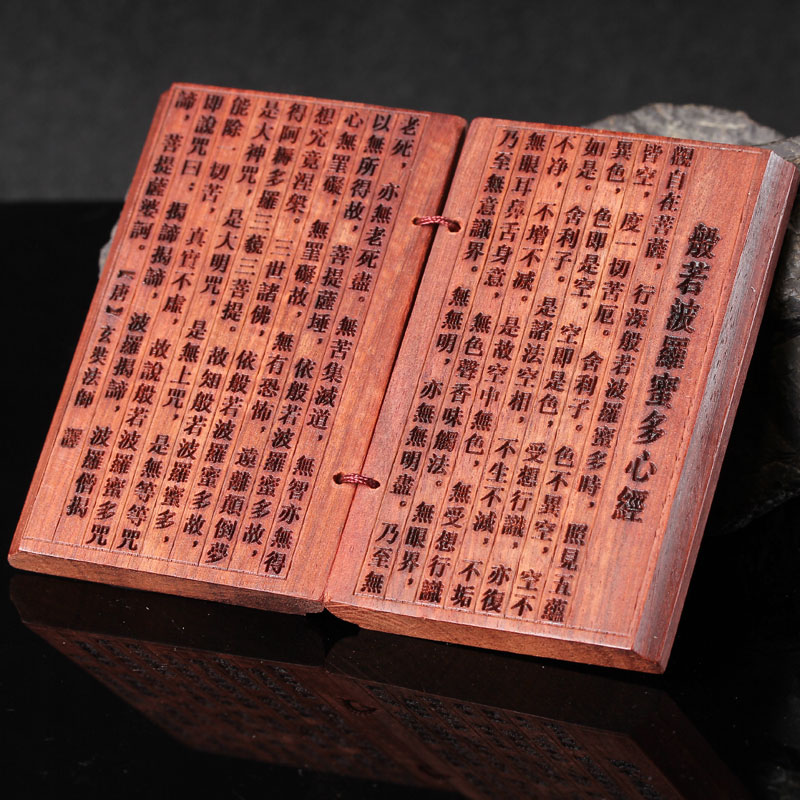 至善工艺 血檀绿檀天然木质经书复古书本大悲咒心经诫子书雕刻书