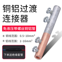 High-power copper and aluminum docking transition connector Wire quick connector plug connector Electrician cold-pressed quick terminal block