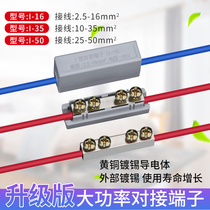 Connector Quick connector High power terminal Wire to plug terminal post Copper and aluminum transition connection docking artifact