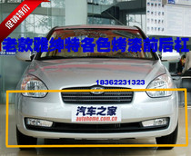 Rear bumper behind bumper front bumper front bumper in Beijing Modern Jacinette front bumper leather old and elegant front and back