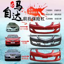Mazda 6 front bumper front bumper M6 Horse 6 Horse 6 sedan running guard bar 11 12 13 13 bar 03-10 front bar