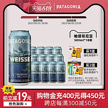 百威精酿Patagonia帕塔歌尼亚白啤[90元优惠券]-寻折猪