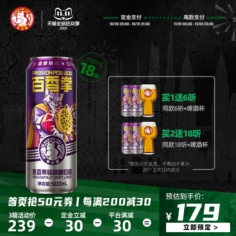 百威英博百威百香果精酿啤酒图片_2