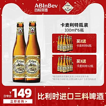 百威卡麦利特进口啤酒330ml*6瓶[70元优惠券]-寻折猪