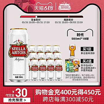 618预售！百威StellaArtois啤酒500ml*18听[70元优惠券]-寻折猪