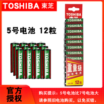 Toshiba 5 Battery Carbon 5th Battery Home Childrens Toys Keyboard Mouse AA No mercury battery 12 Festival