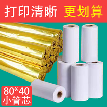 Thermal printing paper 80x40 calling machine logistics ticket paper 80mm supermarket restaurant printer cash register paper 80*40