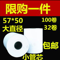 Printing paper cash register paper 57x50 full box supermarket printer 58mm small ticket paper takeout small roll thermal paper 57*50