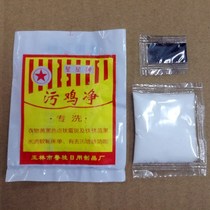 Dirt chicken net stain net stain net black chicken strong bleach whitening powder to remove perspiration dirt 10 packs