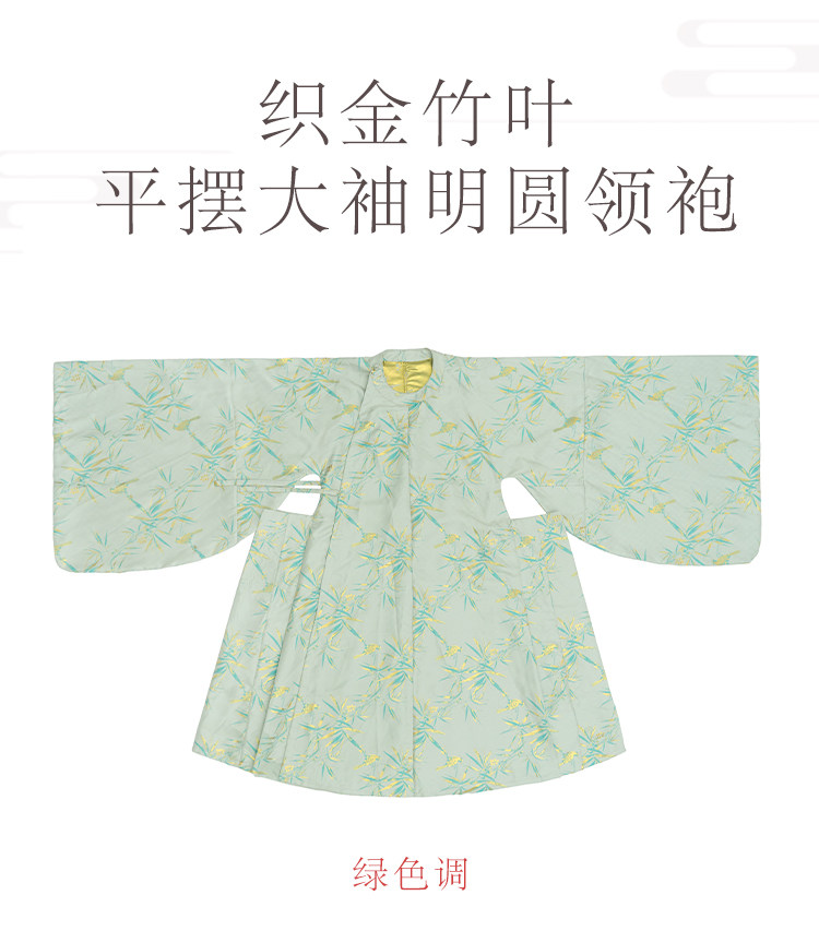 Китайцы одежда наборы 惜物国风 明制汉服织金暗纹提花竹叶花鸟平摆大袖明圆领袍男女款