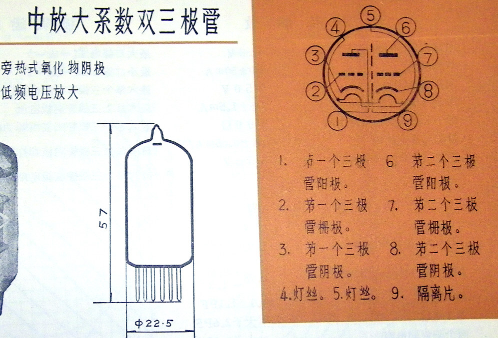 音响胆机电子管北京 曙光上海 6n1 6n2 低频电压放大双三极管