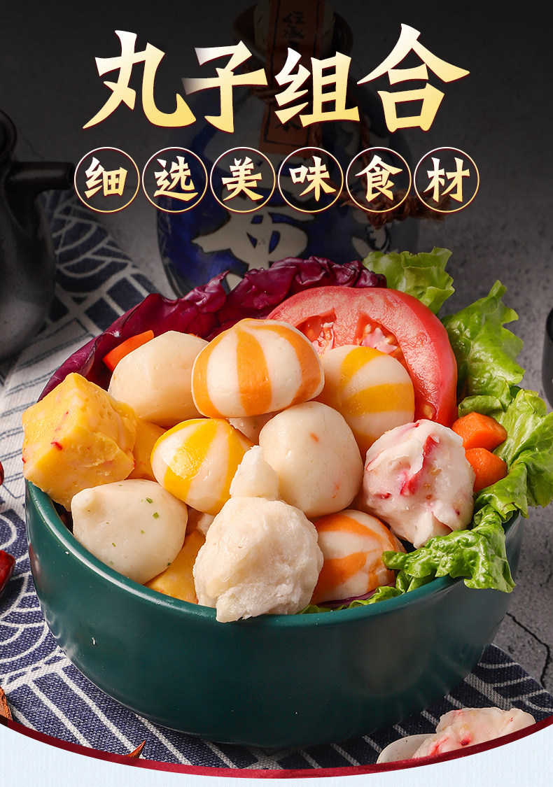 火锅特色丸子组合装8种口味全家福食材豆捞丸子套装海鲜鱼丸