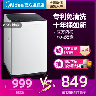 midea/ midea 8kg pulsator small washing machine fully automatic household large capacity mb80eco