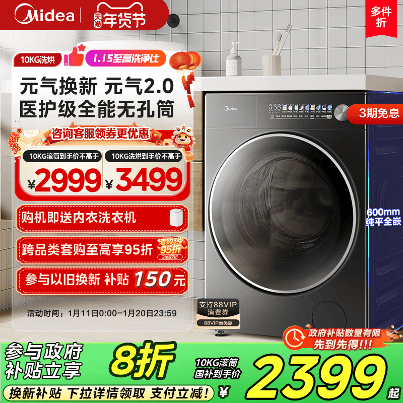 美的元气2.0无孔内筒除菌10kg洗衣机滚筒洗脱烘干L5