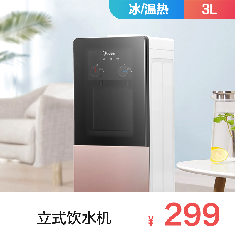 美的饮水机家用立式冷热全自动制冷制热桶装水办公室新款台式正品