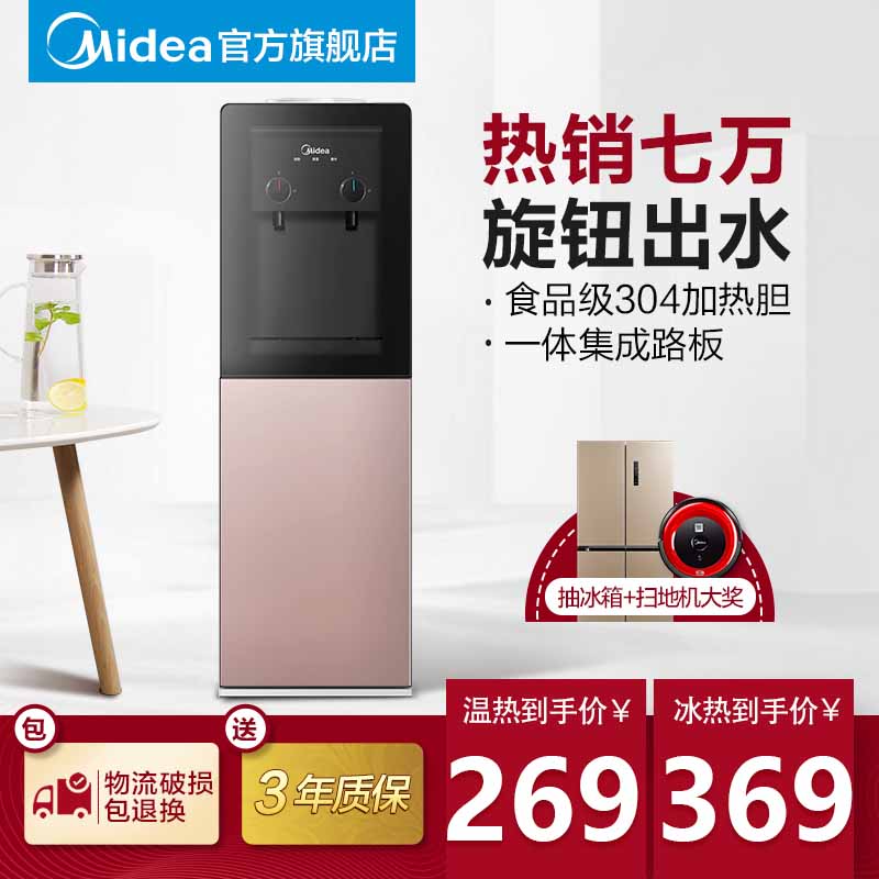 美的饮水机家用立式冷热全自动制冷制热桶装水办公室新款台式正品