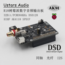 R18 Raspberry pi Raspberry pi AK4118 coaxial HIFI I2S DSD Digital broadcast webcast