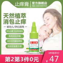 Guard Rain and Liza Standing Guard Rain and Infant Cream Baby Anti-mosquito mosquitoes Bite The Bite of the Mosquito Bite