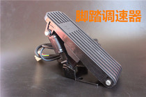 Electric two-wheeled three-wheeled four-wheeler pedal type accelerator pedal speed regulator pedal throttle foot on the throttle