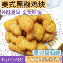 Gaggi Black Pepper Chicken Nuggets 1Kg Baumys Wrap Pink Chicken Nuggets Black Pepper Chicken Nuggets Fried Snack Frozen Semi-finished Products