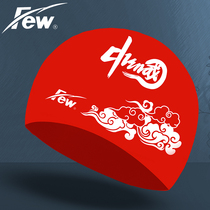 FEW floating male and female Chinese Xiangyun silicone swimming cap waterproof and soft and comfortable without ler to step up swimming cap FH23