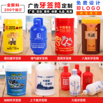 Customized toothpick holder plastic coffee cup hotel gas bottle high-end advertising toothpick can barrel box bottle restaurant printed logo