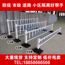 Anti-epidemic safety guardrails municipal construction cell road road middle isolation with spray plastic traffic iron guardrails