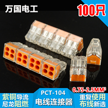 PCT-104 Wire connector 773-104 Hard wire 20A Building decoration quick terminal block 100 boxes